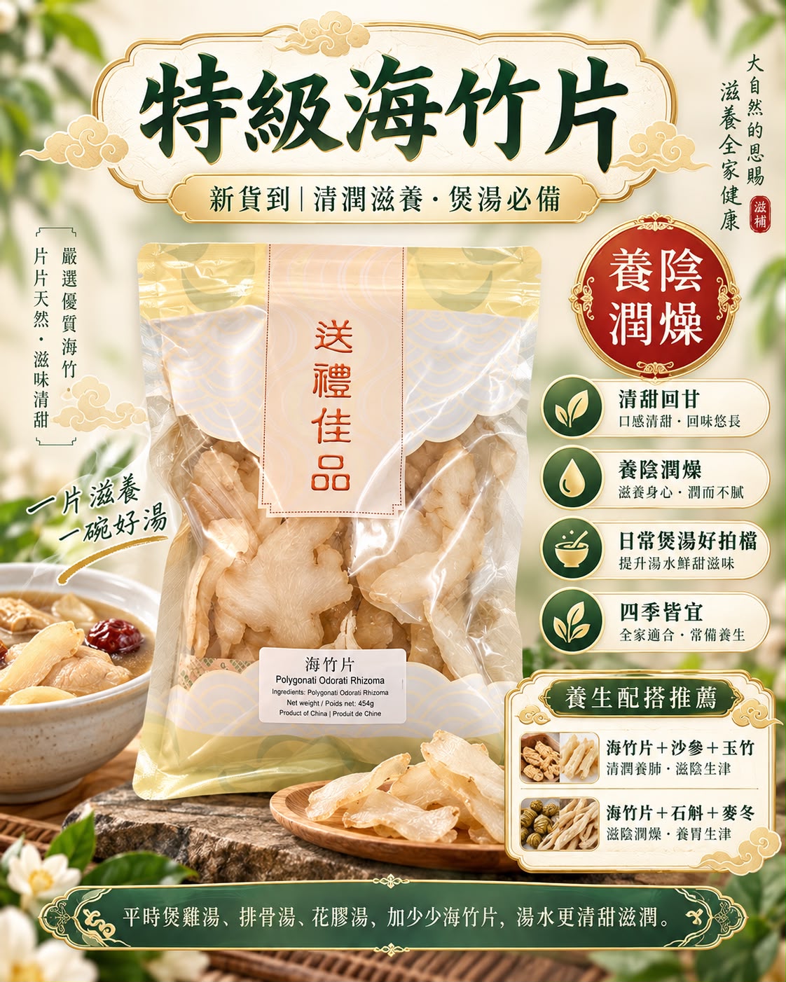 特級海竹片（一磅）