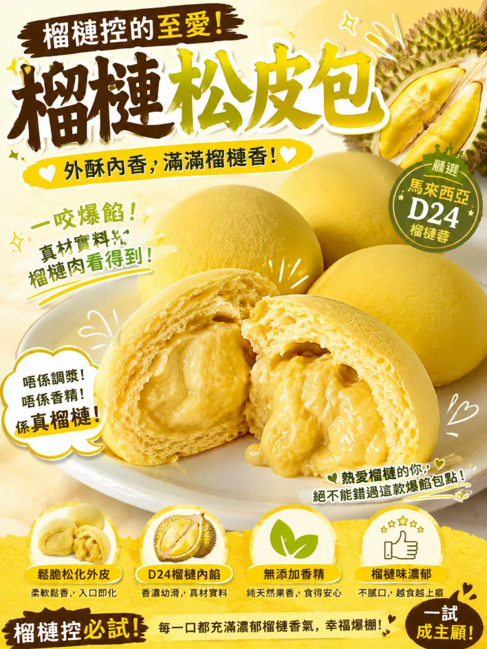 榴槤松皮包（單盒 4個）