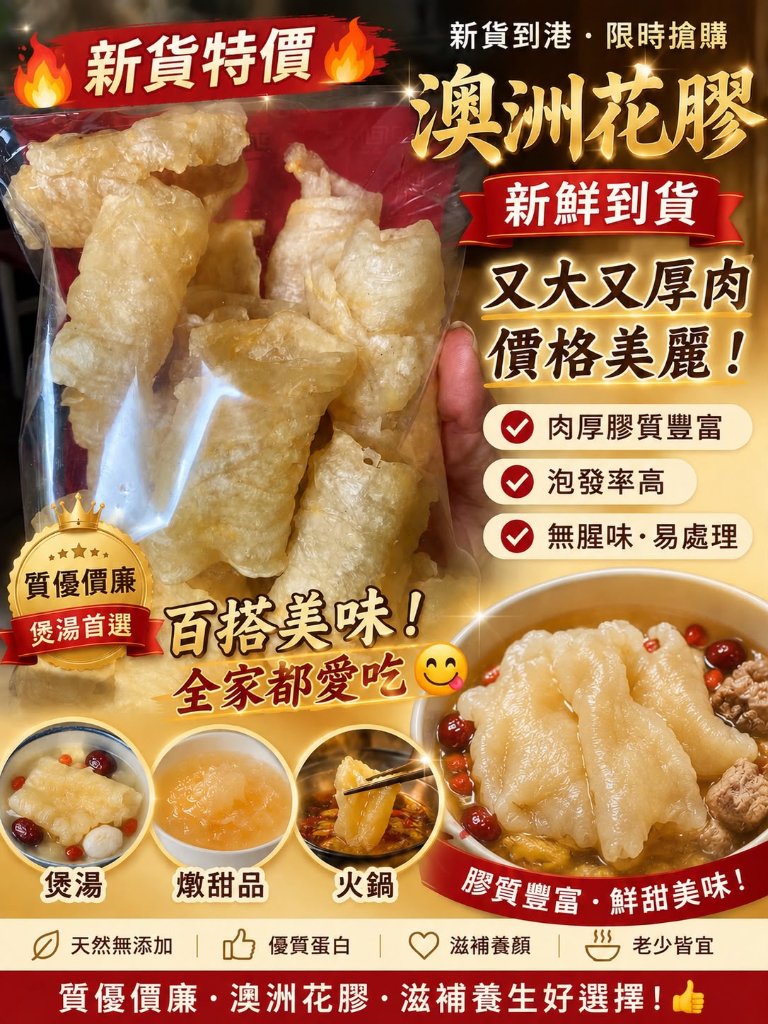 澳洲花膠（磅裝）
