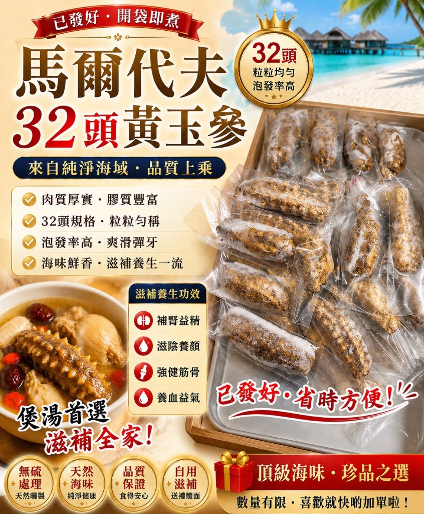 馬爾代夫32頭黃玉參