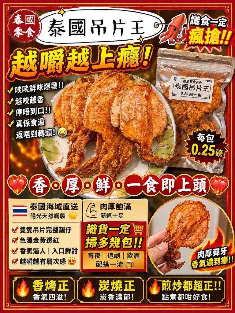泰國吊片王（單包 0.25磅）