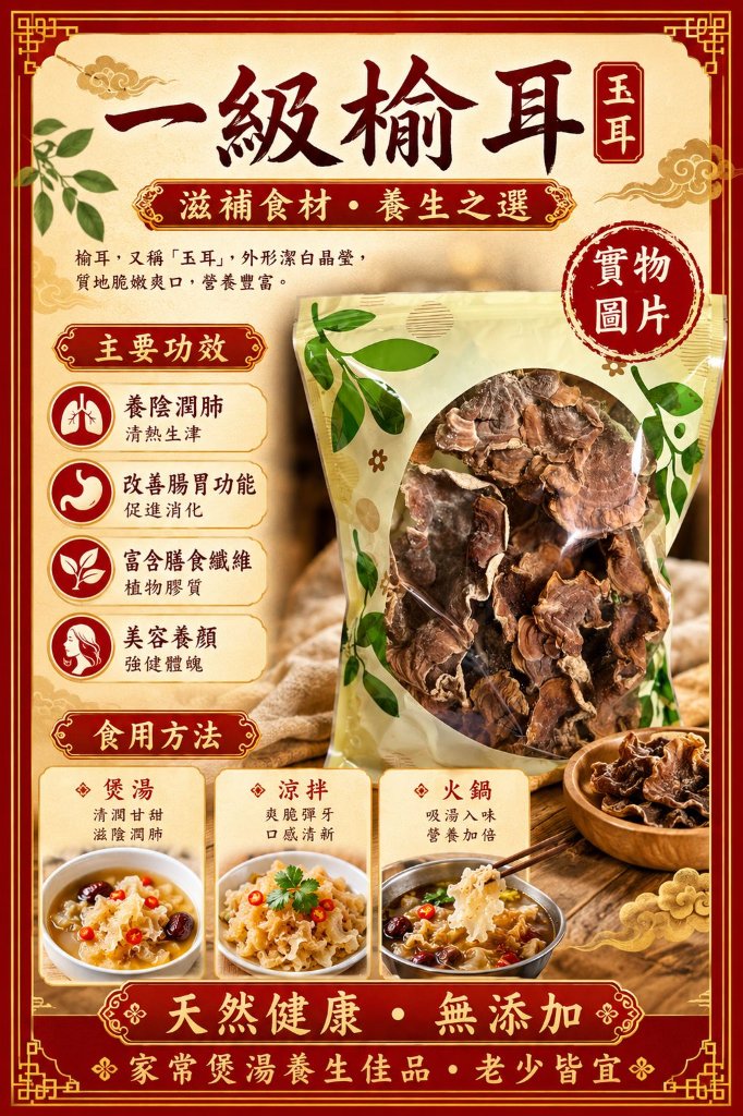 一級榆耳（半磅）