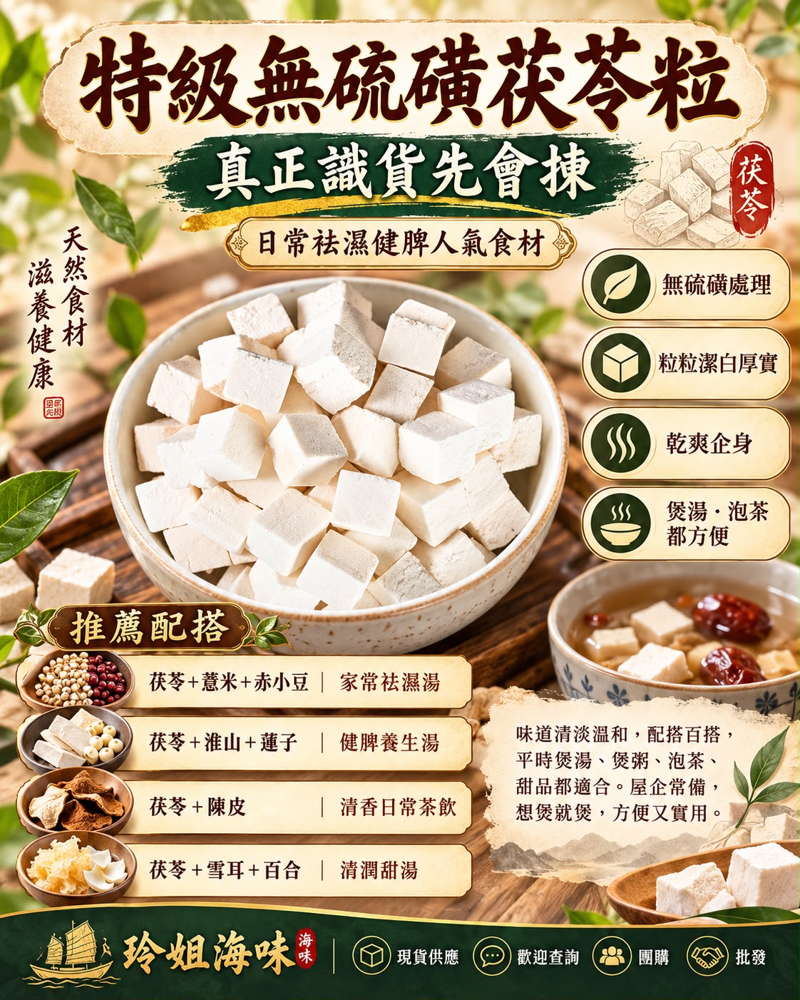 特級無硫磺茯苓粒（兩磅）