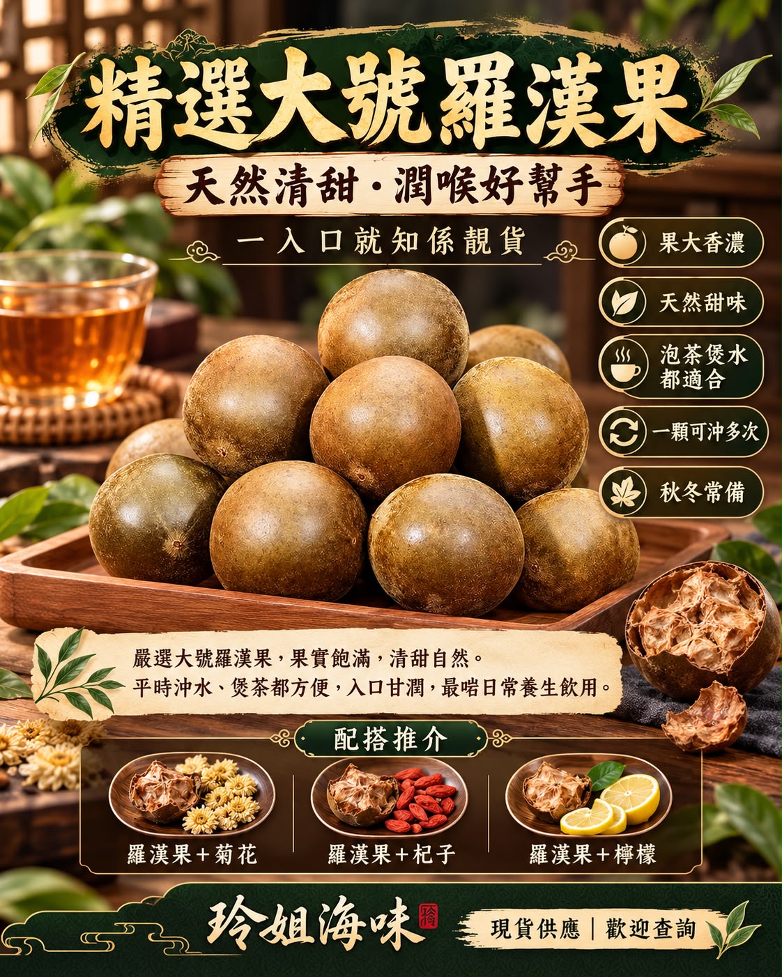 精選大號羅漢果（10個）