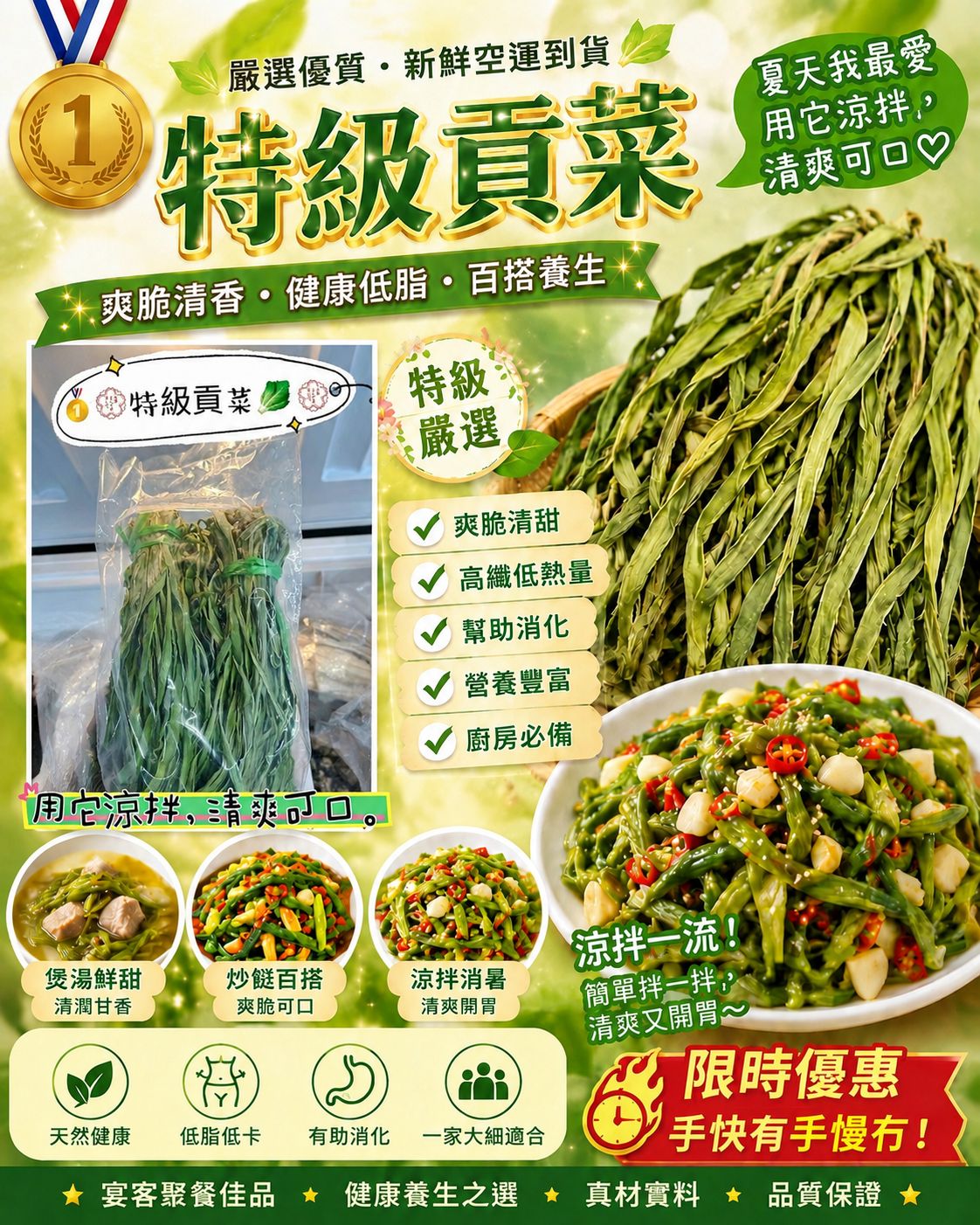 特級貢菜 (一磅)