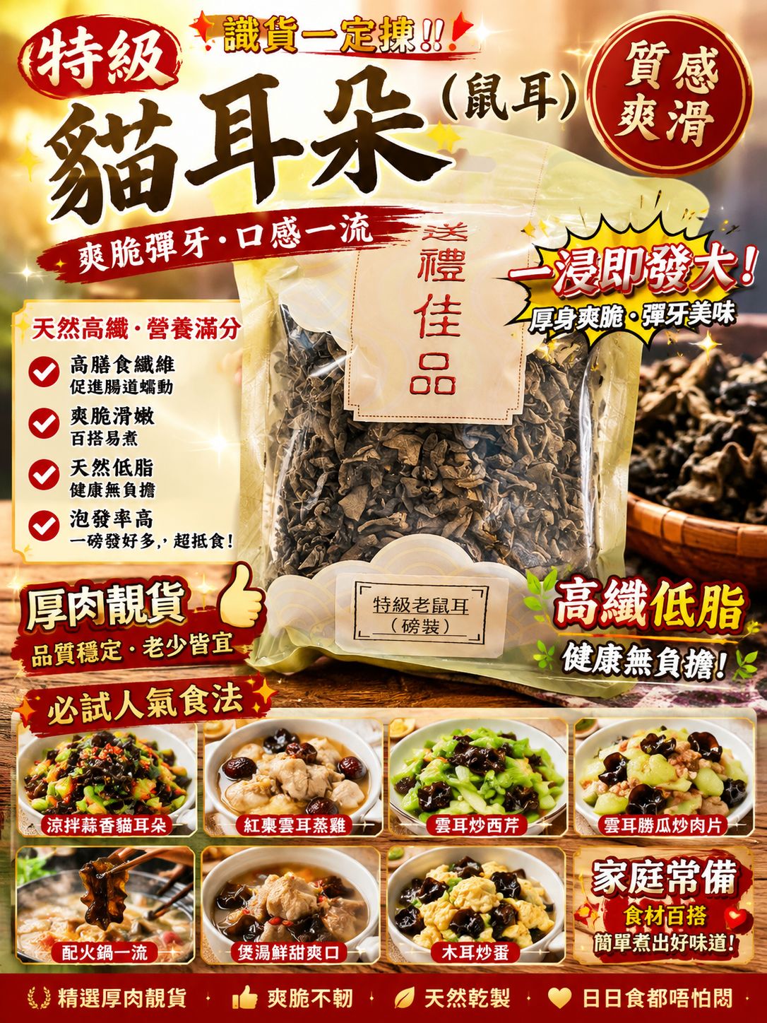 特級貓耳朵（鼠耳）(一磅)