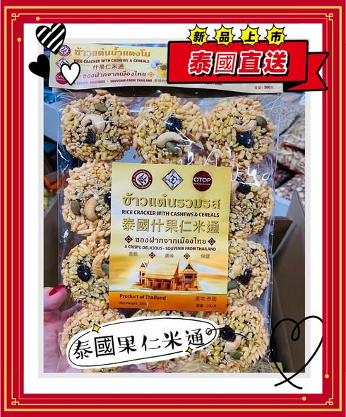 泰國果仁米通 (500g)
