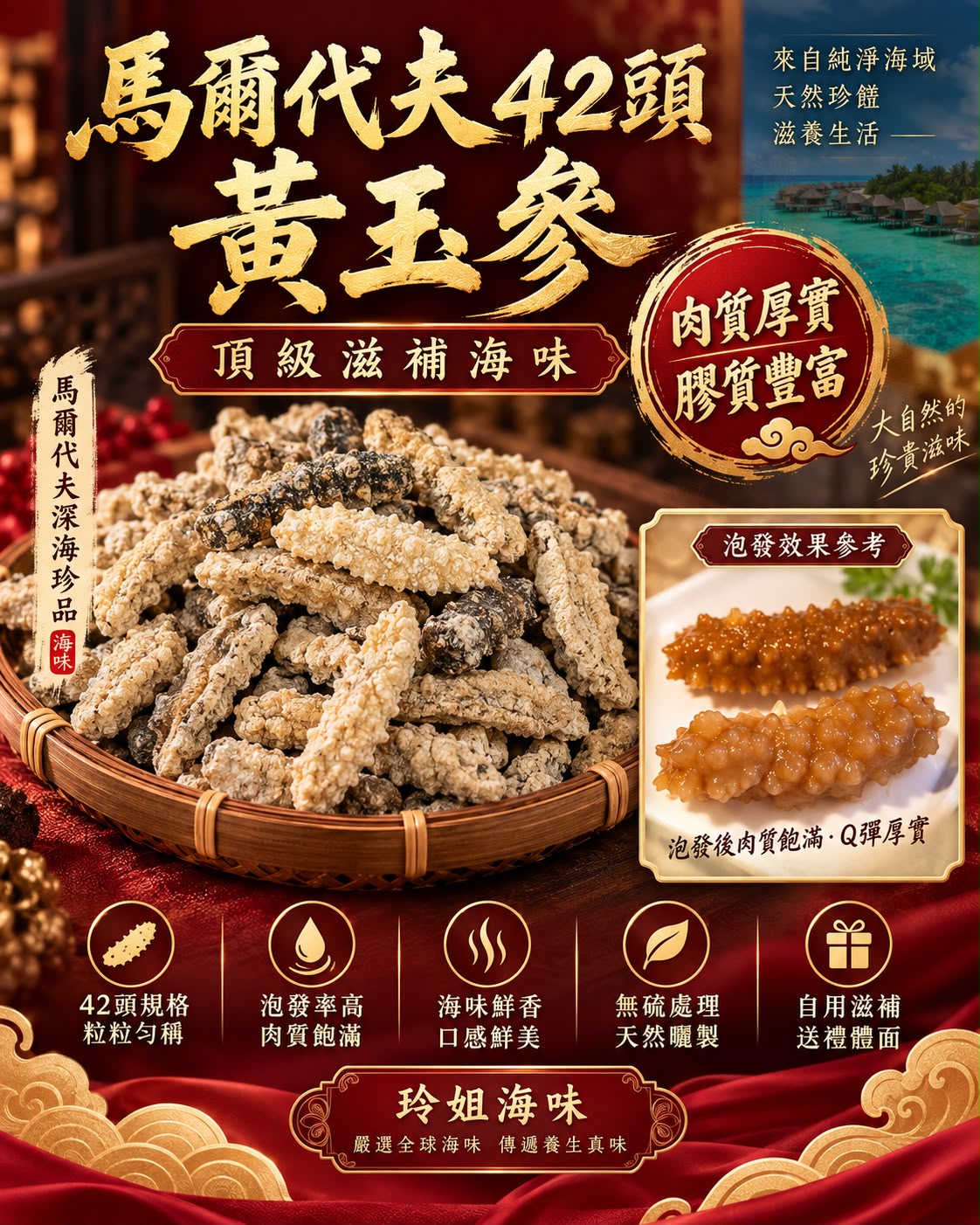 馬爾代夫42頭黃玉參