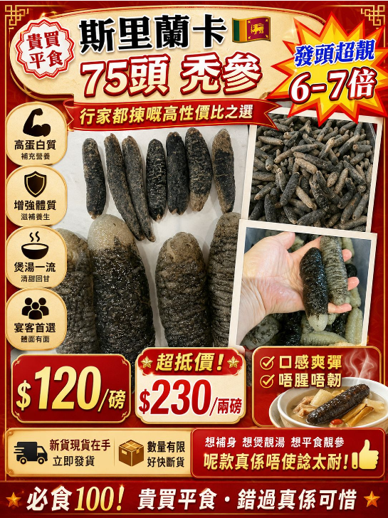 斯里蘭卡75頭禿參