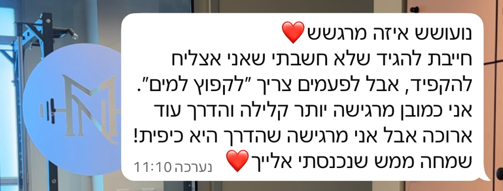 צילום מסך של משוב שכתבה מתאמנת 1