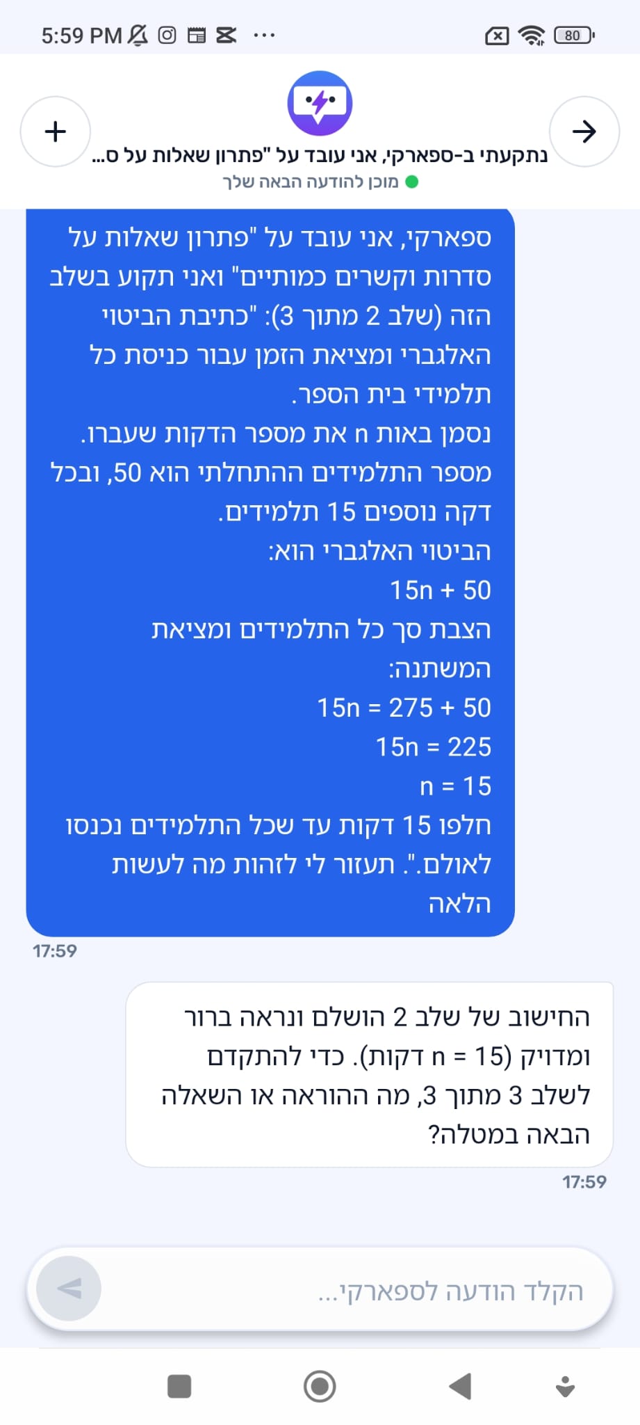 נתקעתי? ספארקי כאן