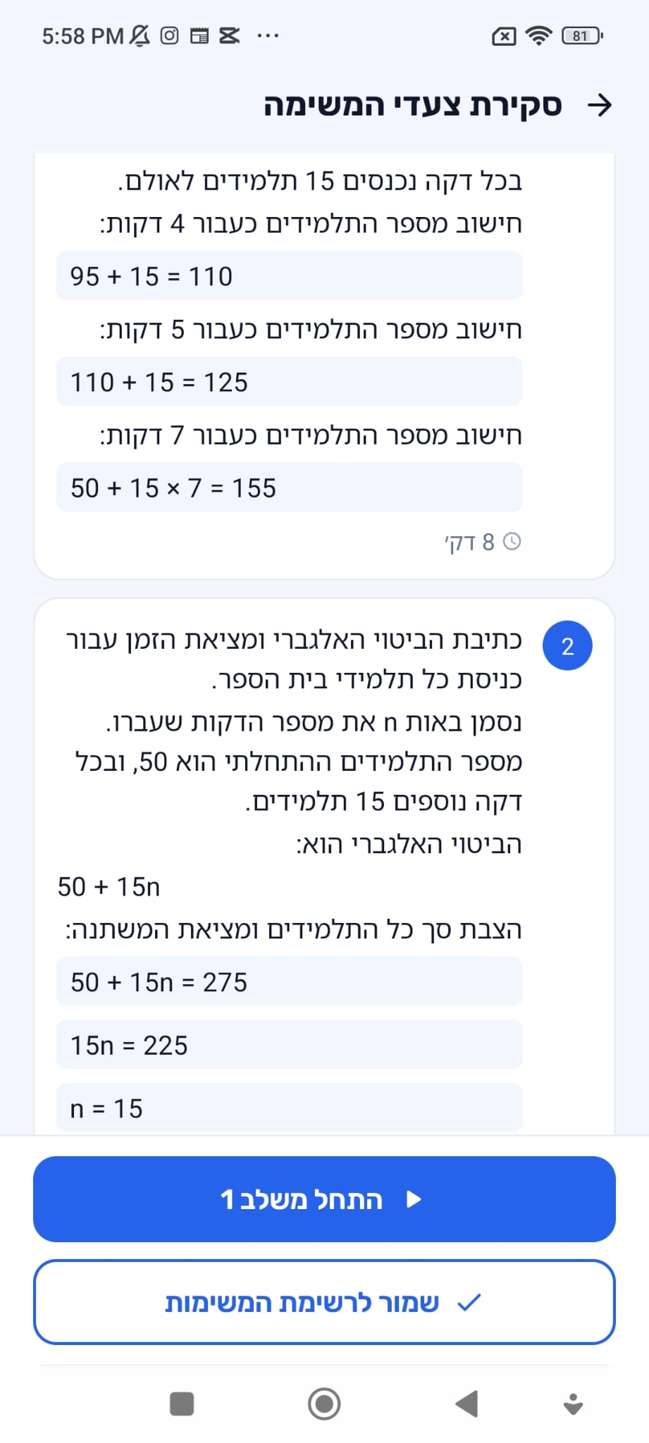 סוקרים את הצעדים