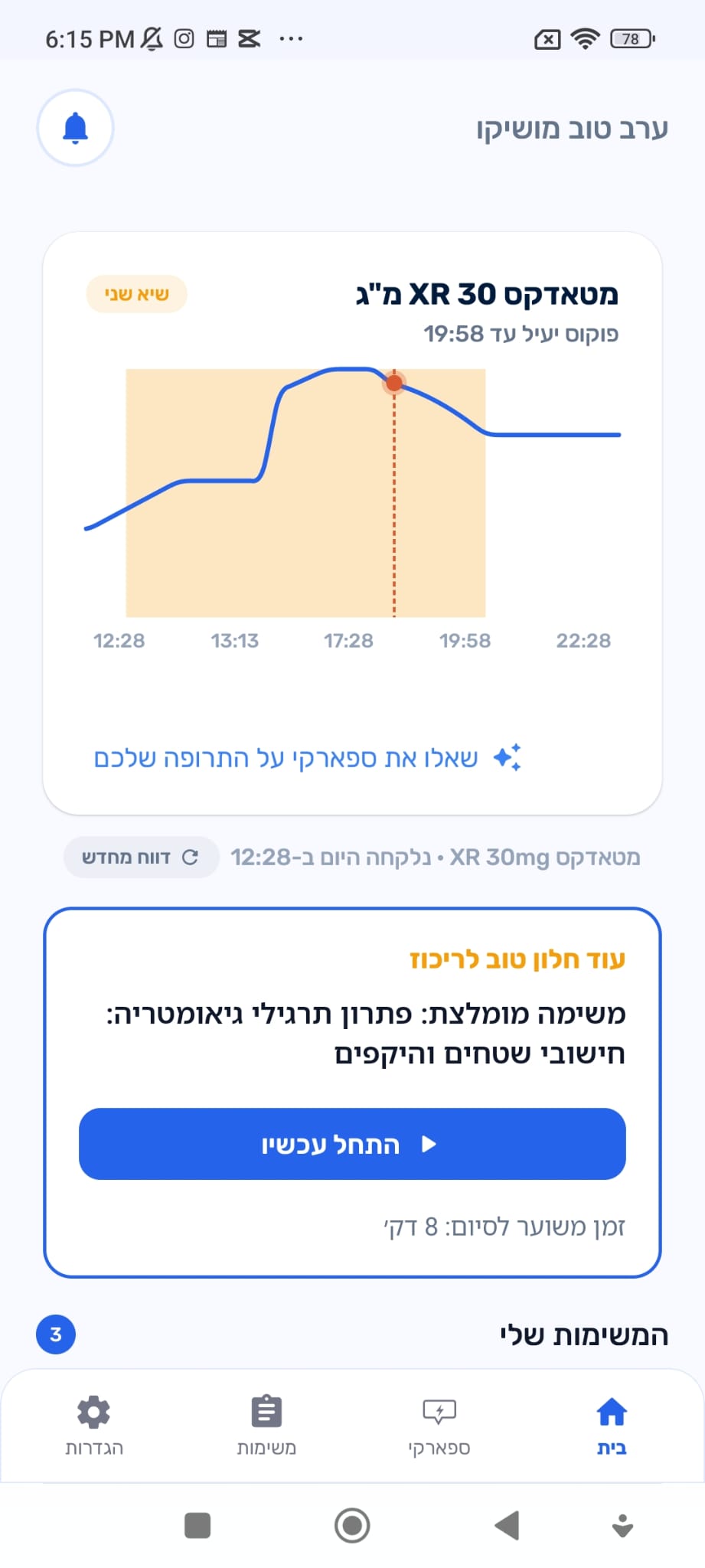 עקומת התרופה שלך