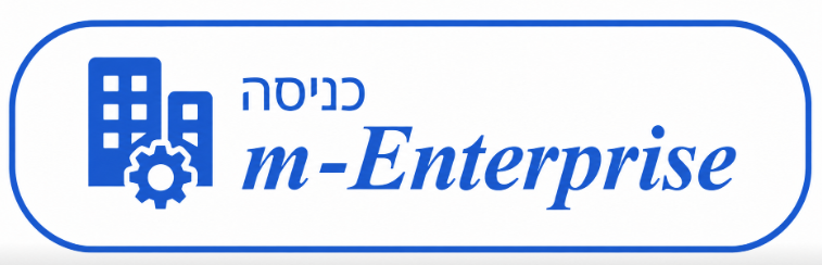 כניסה למערכת m-Enterprise