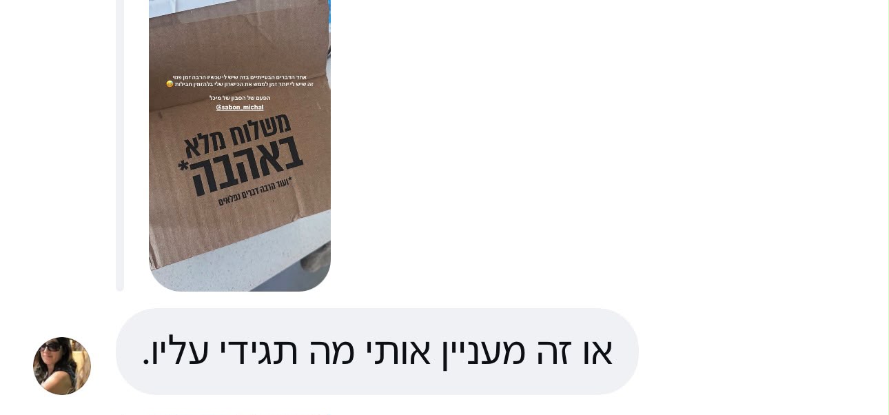 תגובה מהקהילה