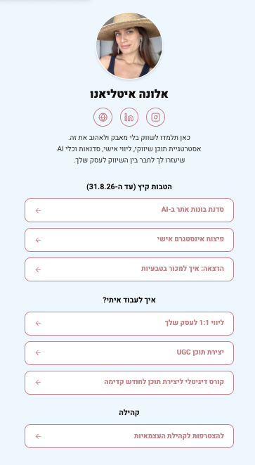 דוגמה לדף לינקים לביו