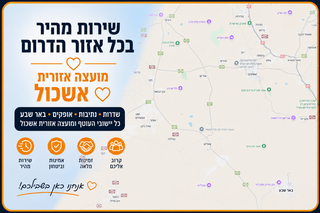 מפת אזור אשכול