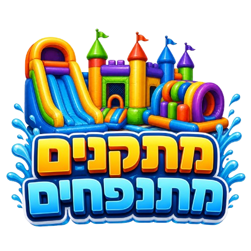 מתנפחים להשכרה