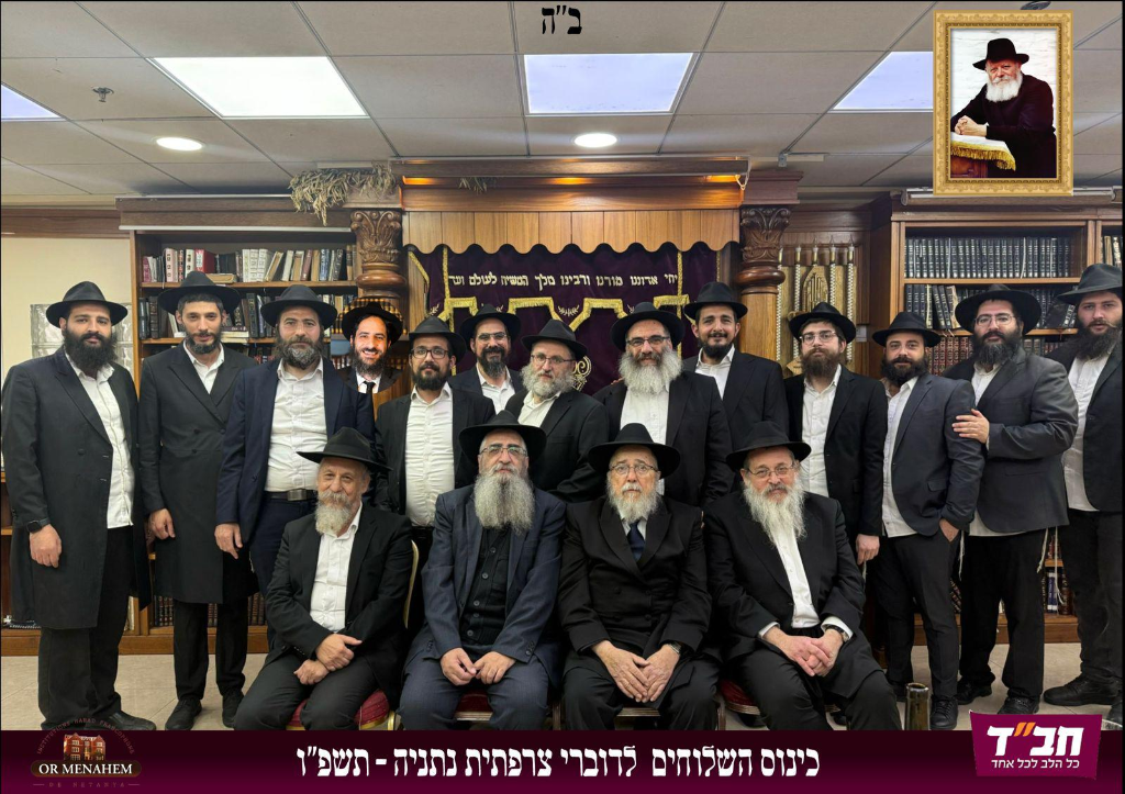 Kinus Hashluchim Netanya