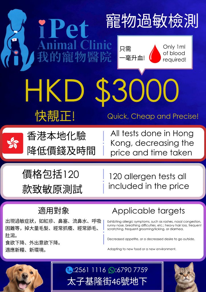 iPet Clinic Promotion