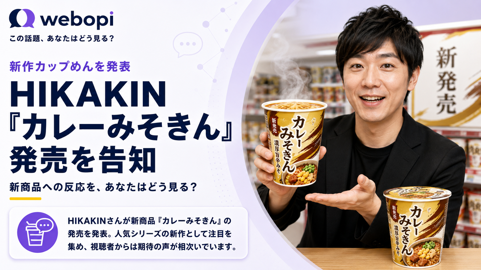 HIKAKINが新商品「カレーみそきん」を発表、26日より全国のセブンイレブンで販売開始