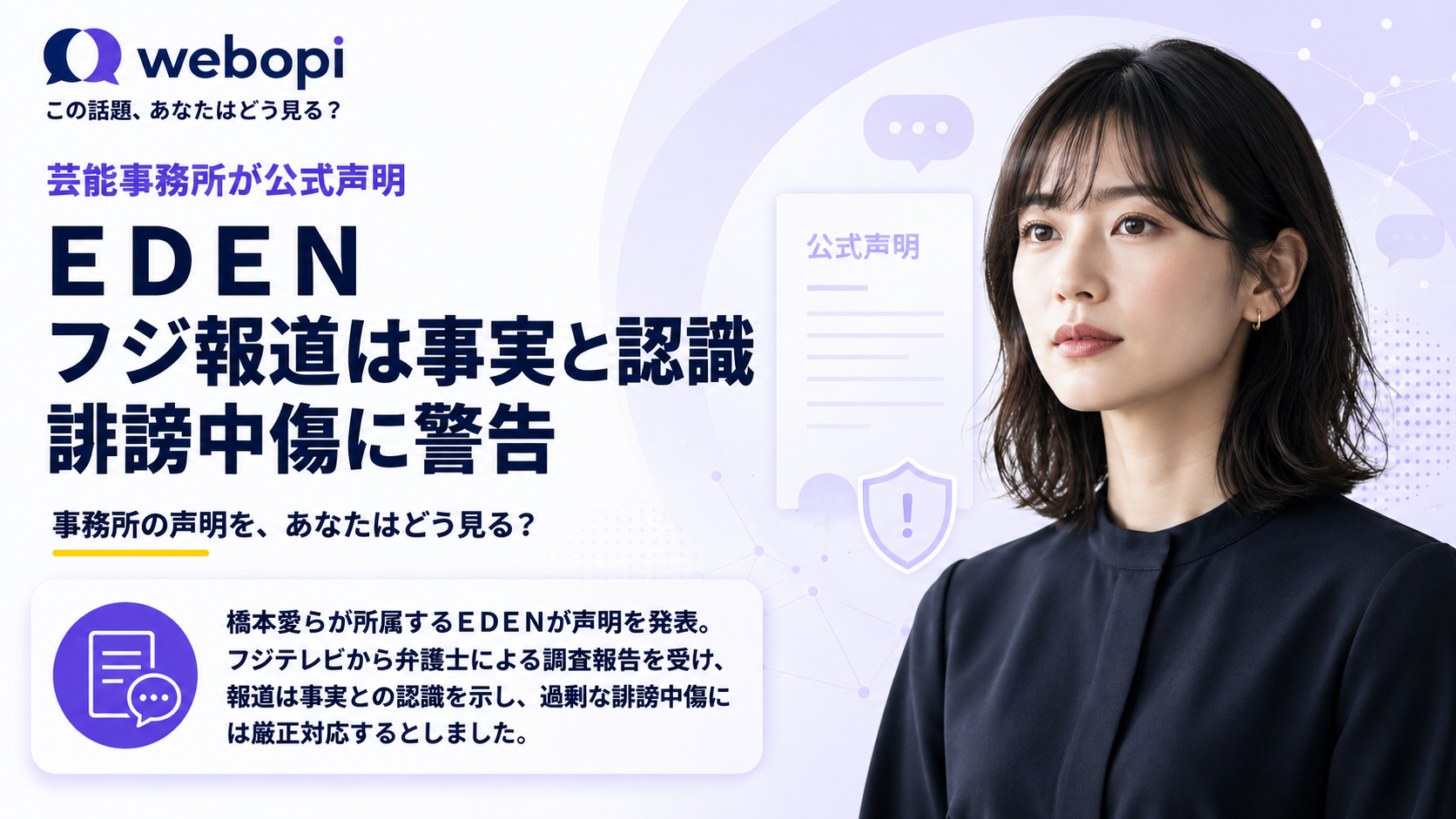 橋本愛所属事務所、フジテレビ報道を事実と認識