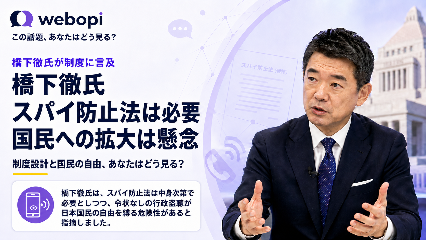 橋下徹氏が政府検討のスパイ防止法に警鐘、国民の自由が制限される懸念を指摘