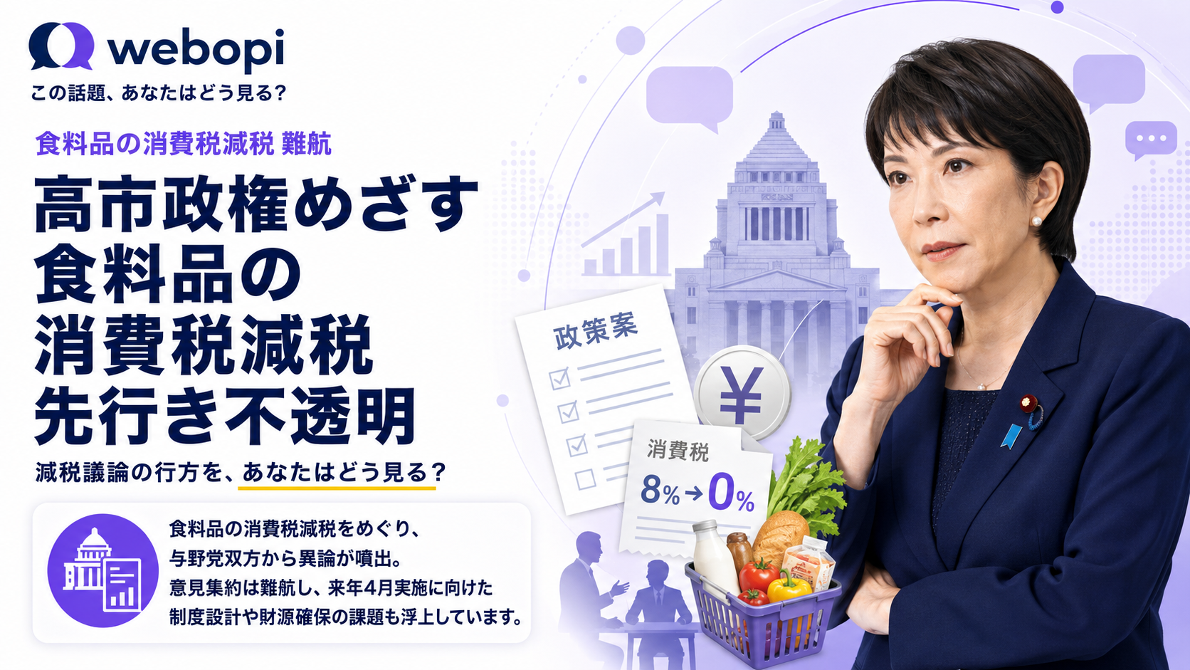 消費税減税の先行き不透明、国会審議停滞