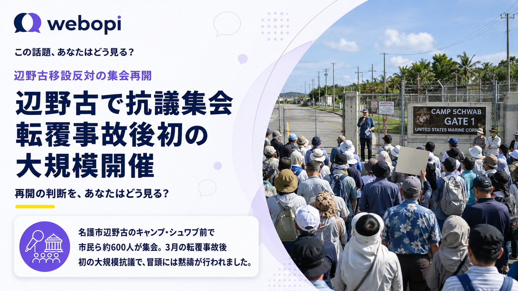 辺野古沖転覆事故で中止の抗議集会、再開される