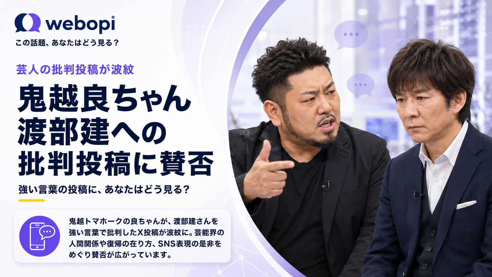鬼越トマホーク・良ちゃんがSNSで渡部建に対する不満と怒りを表明