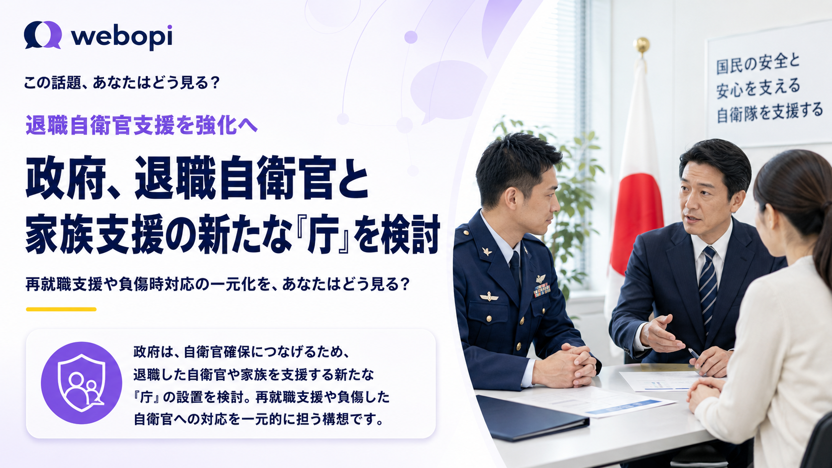 政府は退職自衛官の再就職や家族への支援強化へ 新たな専門組織の設置を検討