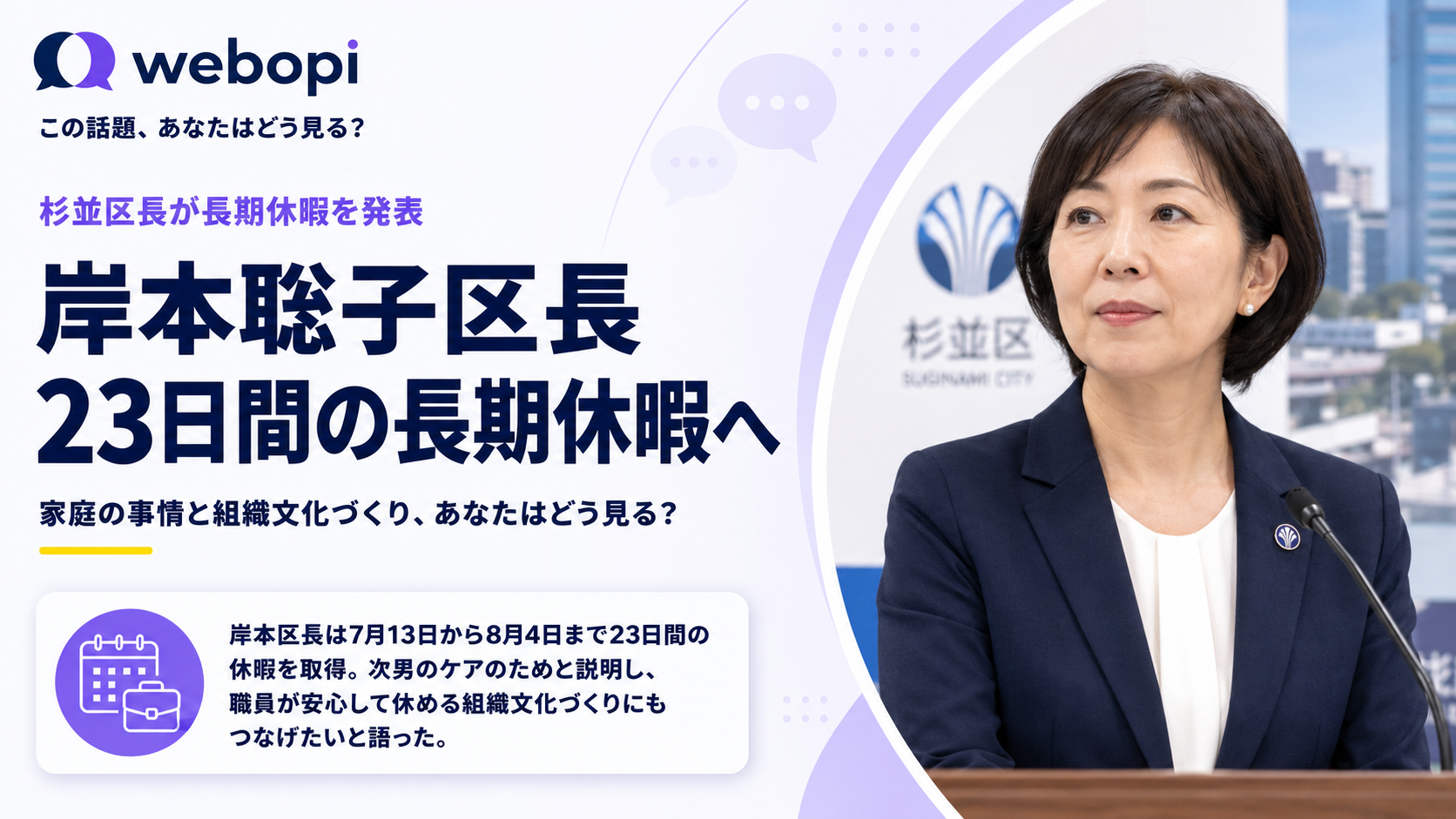 杉並区の岸本聡子区長が家族ケアを理由に23日間の長期休暇を取得へ