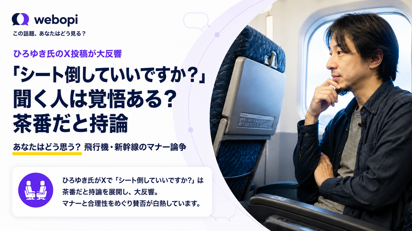 シート倒す際の配慮、ひろゆき氏の見解