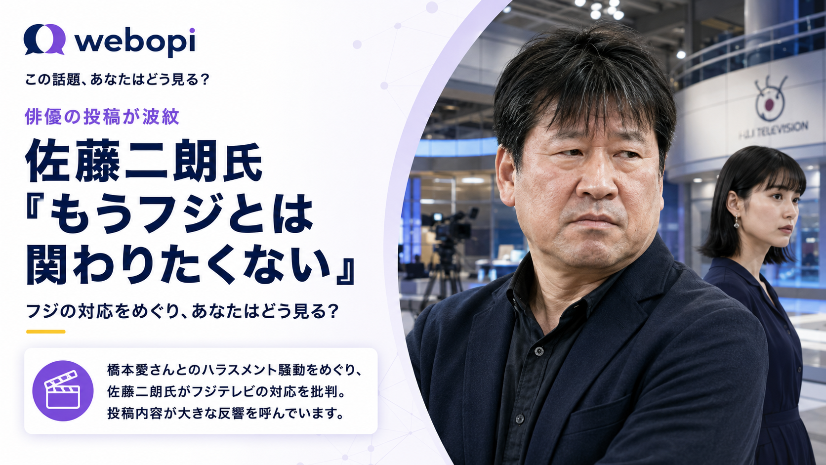 俳優の佐藤二朗氏がフジテレビの報道姿勢に苦言、出演作品のカットを要望