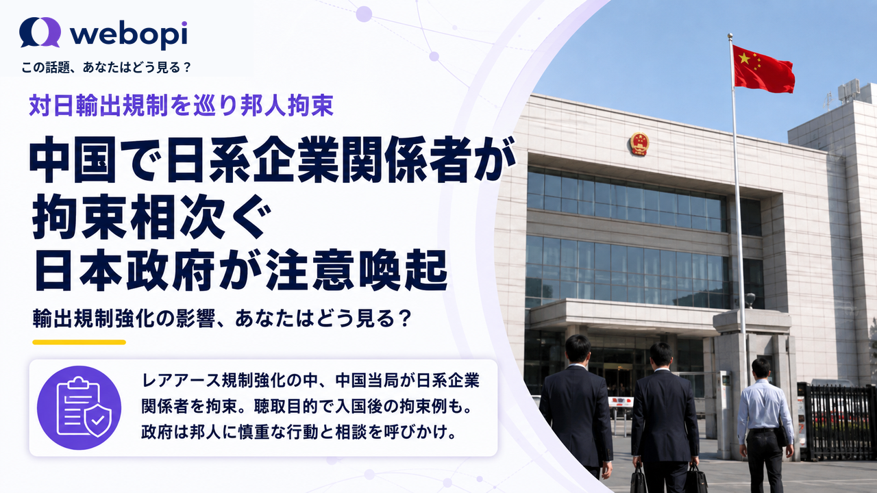中国で相次ぐ日本人拘束事案 ビジネス環境に高まる緊張感