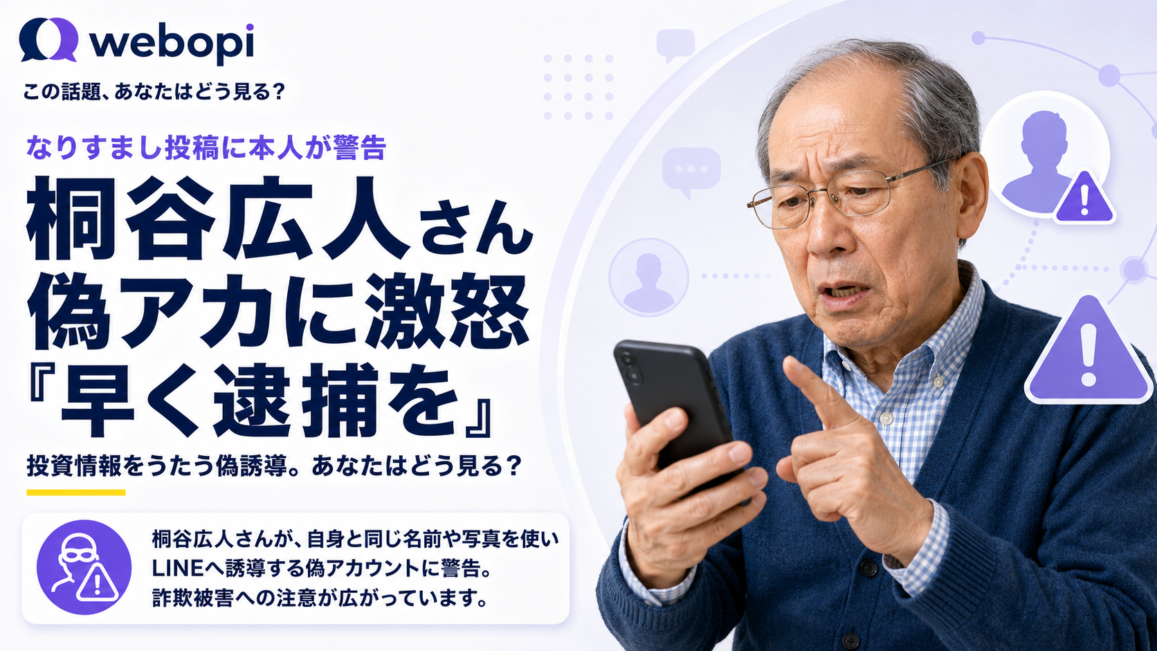 桐谷広人さんがなりすましアカウントに強い警告　自身の悪用に対し怒りを表明