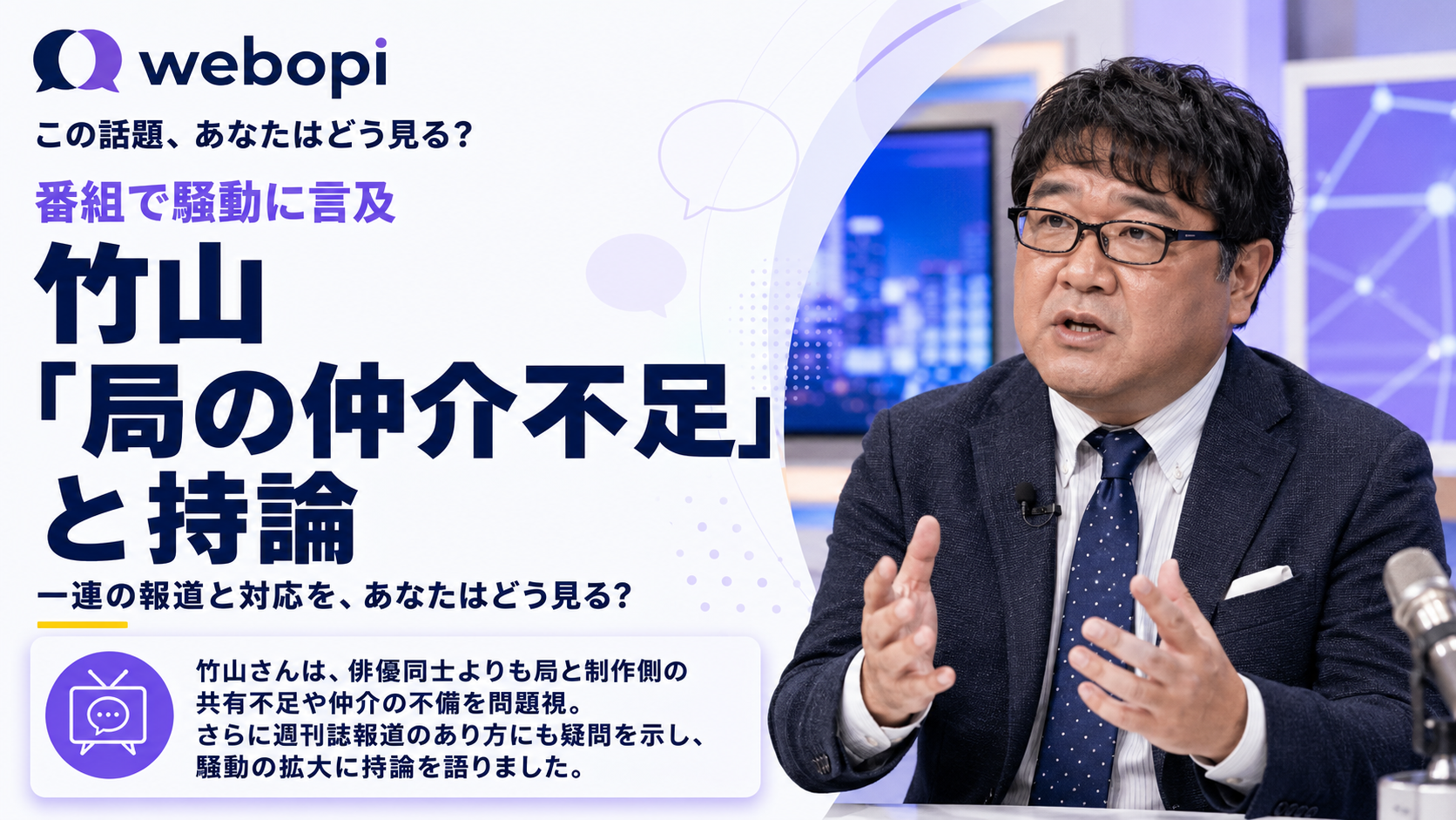 ドラマ撮影をめぐる騒動についてカンニング竹山がテレビ番組で自身の見解を熱弁