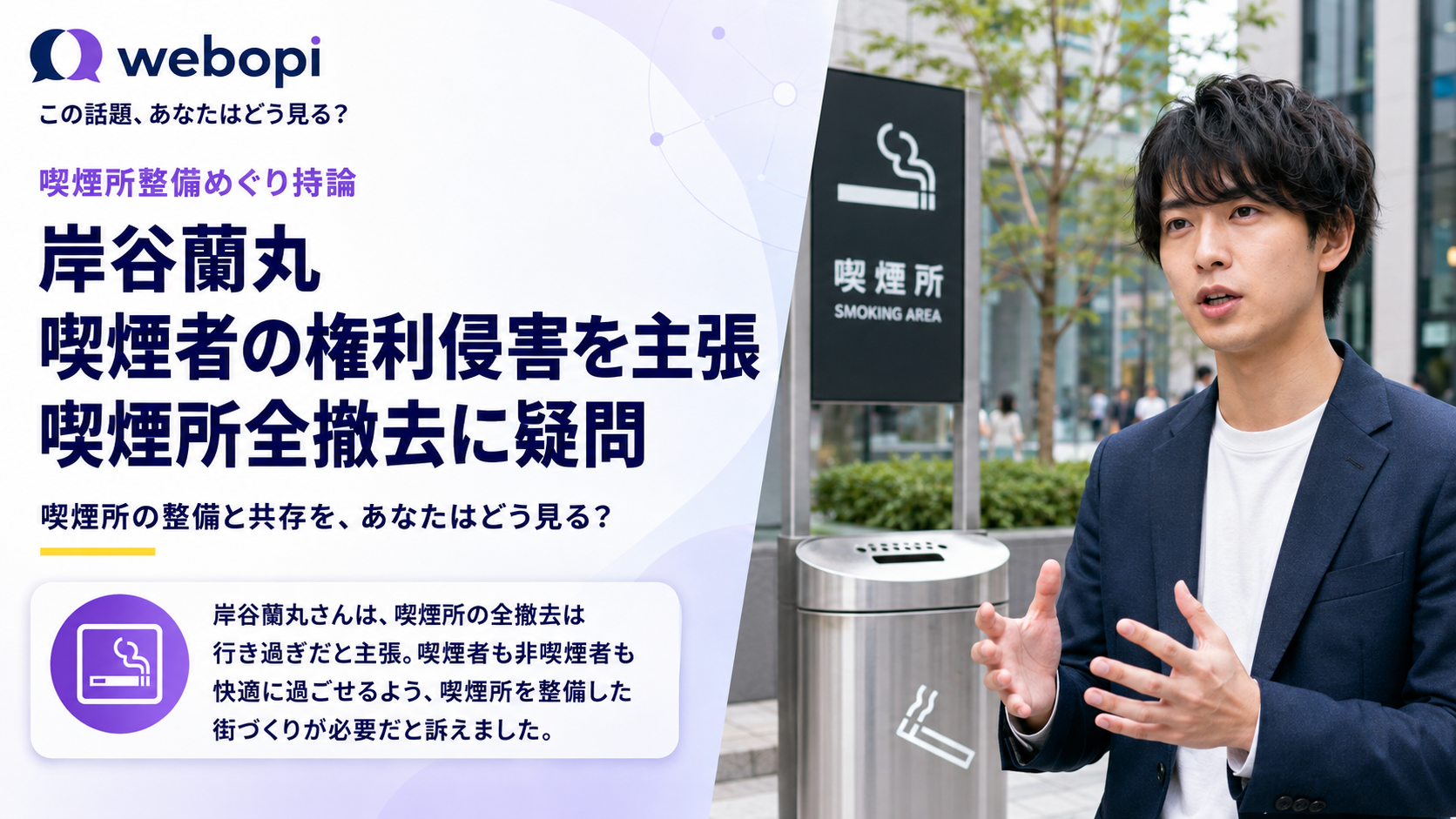 岸谷蘭丸が喫煙環境の現状に苦言 愛煙家としての税負担を踏まえた主張を展開