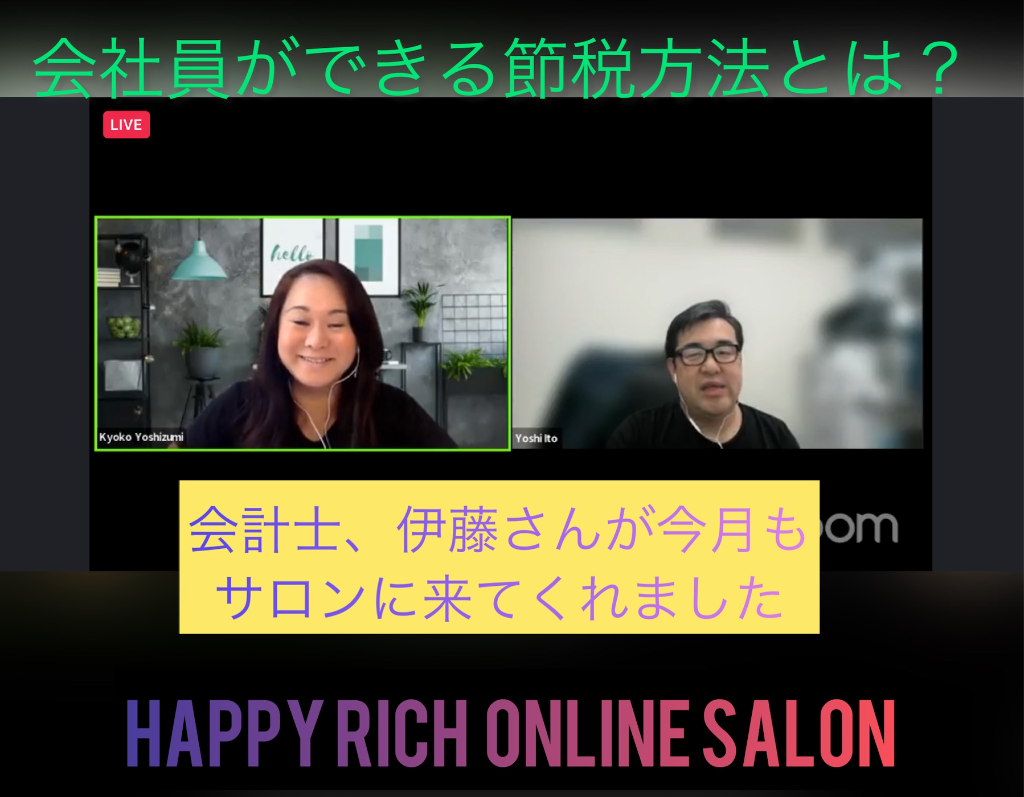 過去のHappy Rich月次会計士セッション