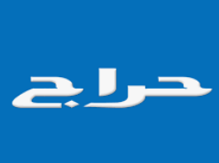 Haraj