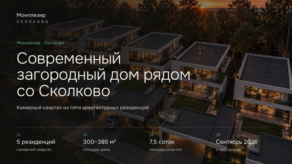 Skolkovo sales deck, cover