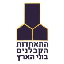 התאחדות הקבלנים בוני הארץ