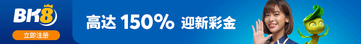 BK8 迎新彩金 立即注册