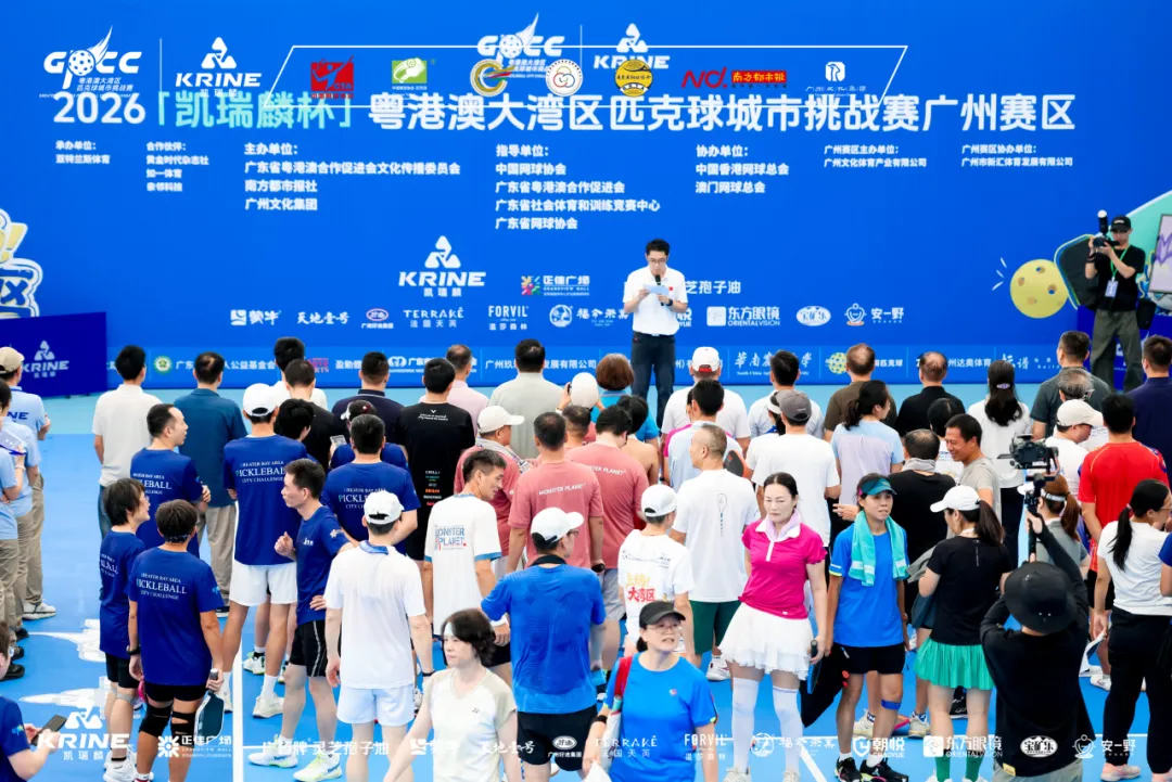 圓滿收官|500名選手齊聚!2026「凱瑞麟杯」GPCC廣州賽區決賽