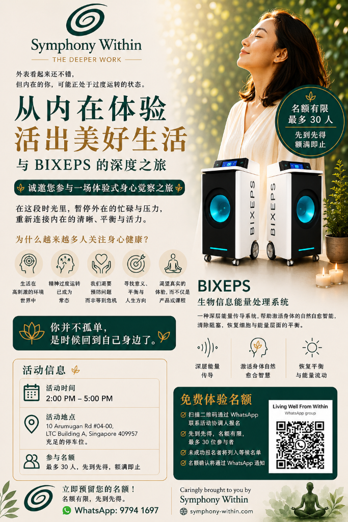 从内在体验 活出美好生活 — 与 BIXEPS 的深度之旅（中文）