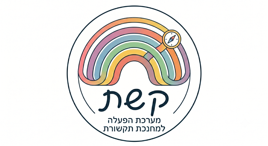 קשת — מערכת ההפעלה למחנכת כיתת תקשורת