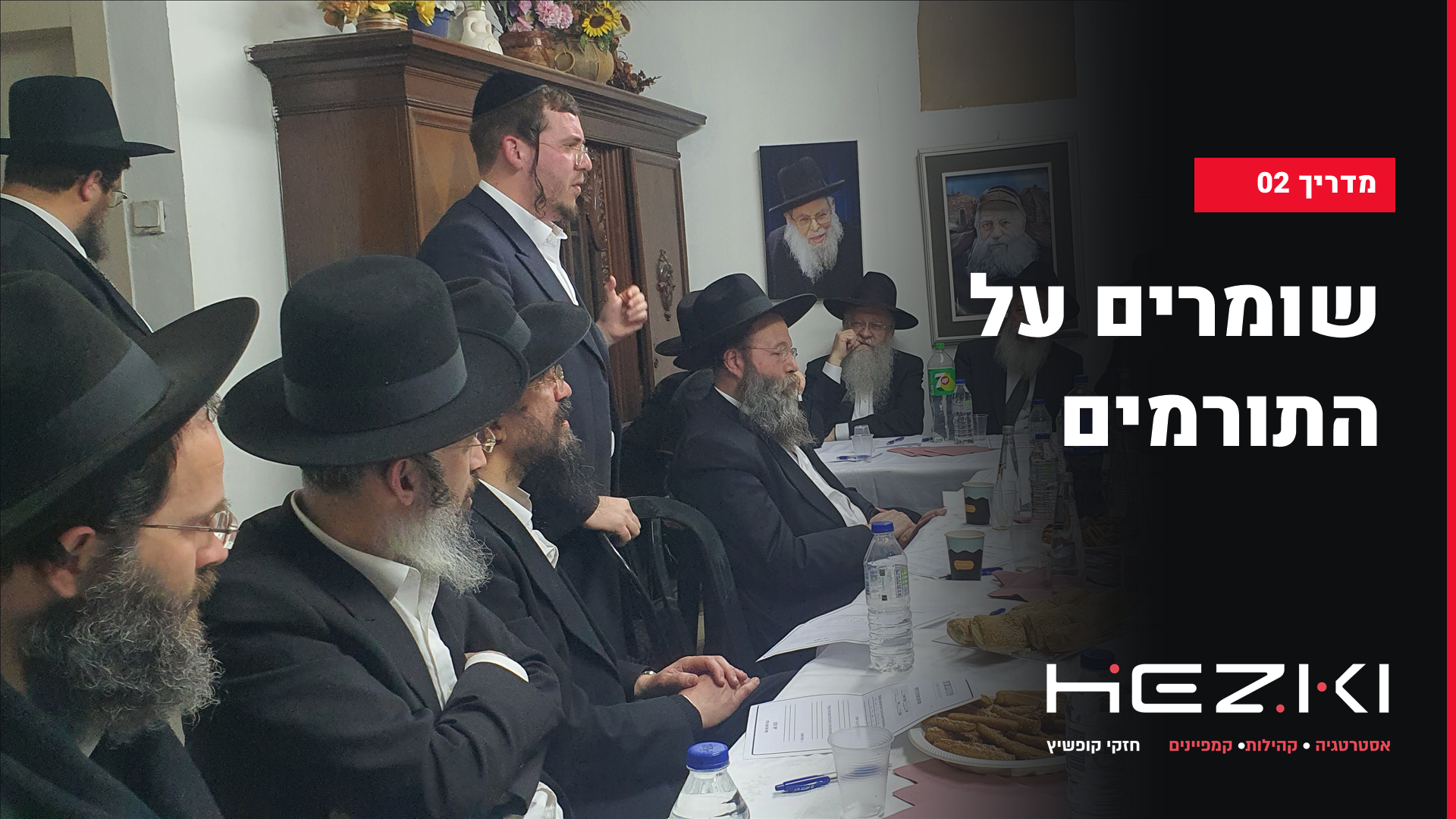 איך בונים קהילה שתומכת במוסד לאורך זמן?