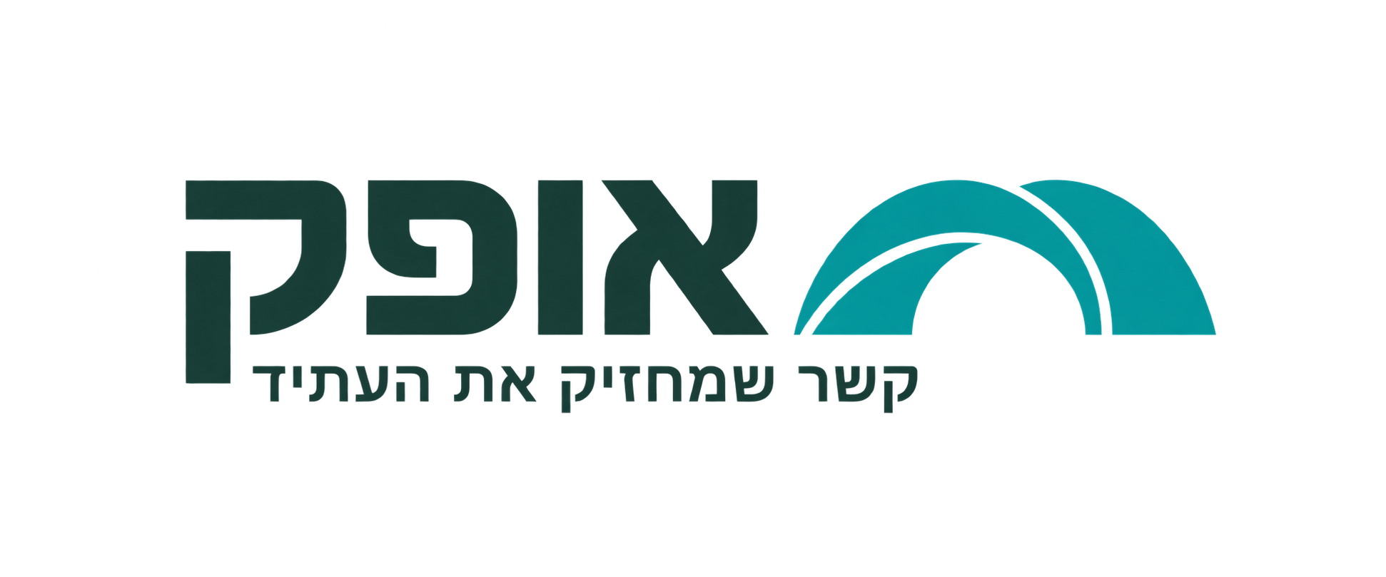 אופק - קשר שמחזיק את העתיד