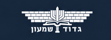 גדוד שמעון