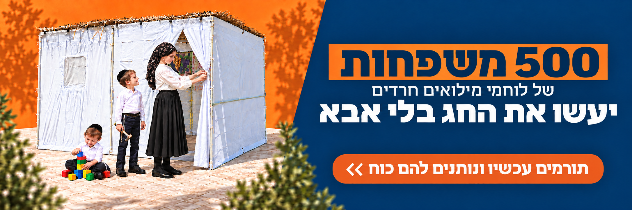 מחזקים את הלוחמים החרדים בחטיבת החשמונאים